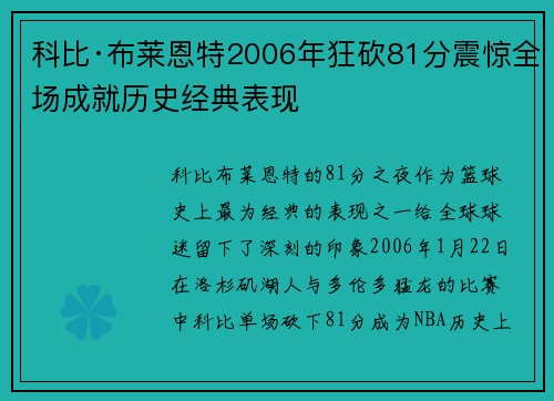 科比·布莱恩特2006年狂砍81分震惊全场成就历史经典表现