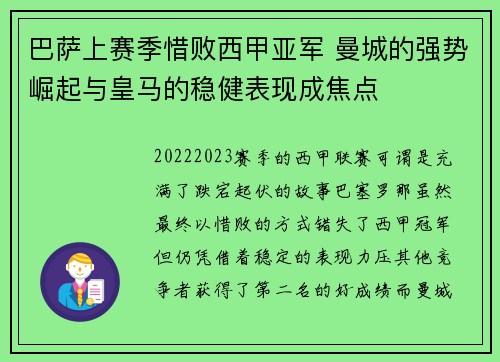 巴萨上赛季惜败西甲亚军 曼城的强势崛起与皇马的稳健表现成焦点