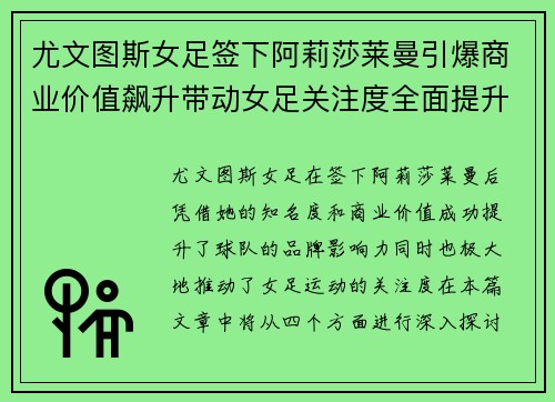 尤文图斯女足签下阿莉莎莱曼引爆商业价值飙升带动女足关注度全面提升