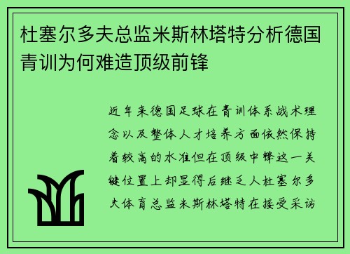 杜塞尔多夫总监米斯林塔特分析德国青训为何难造顶级前锋