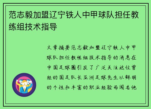 范志毅加盟辽宁铁人中甲球队担任教练组技术指导