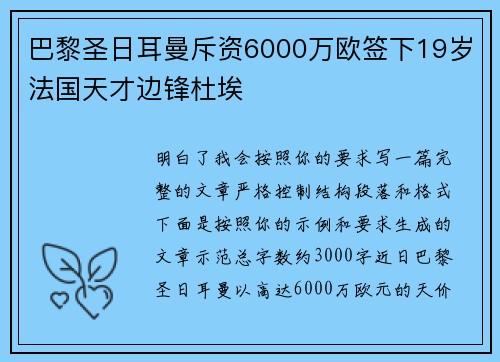 巴黎圣日耳曼斥资6000万欧签下19岁法国天才边锋杜埃